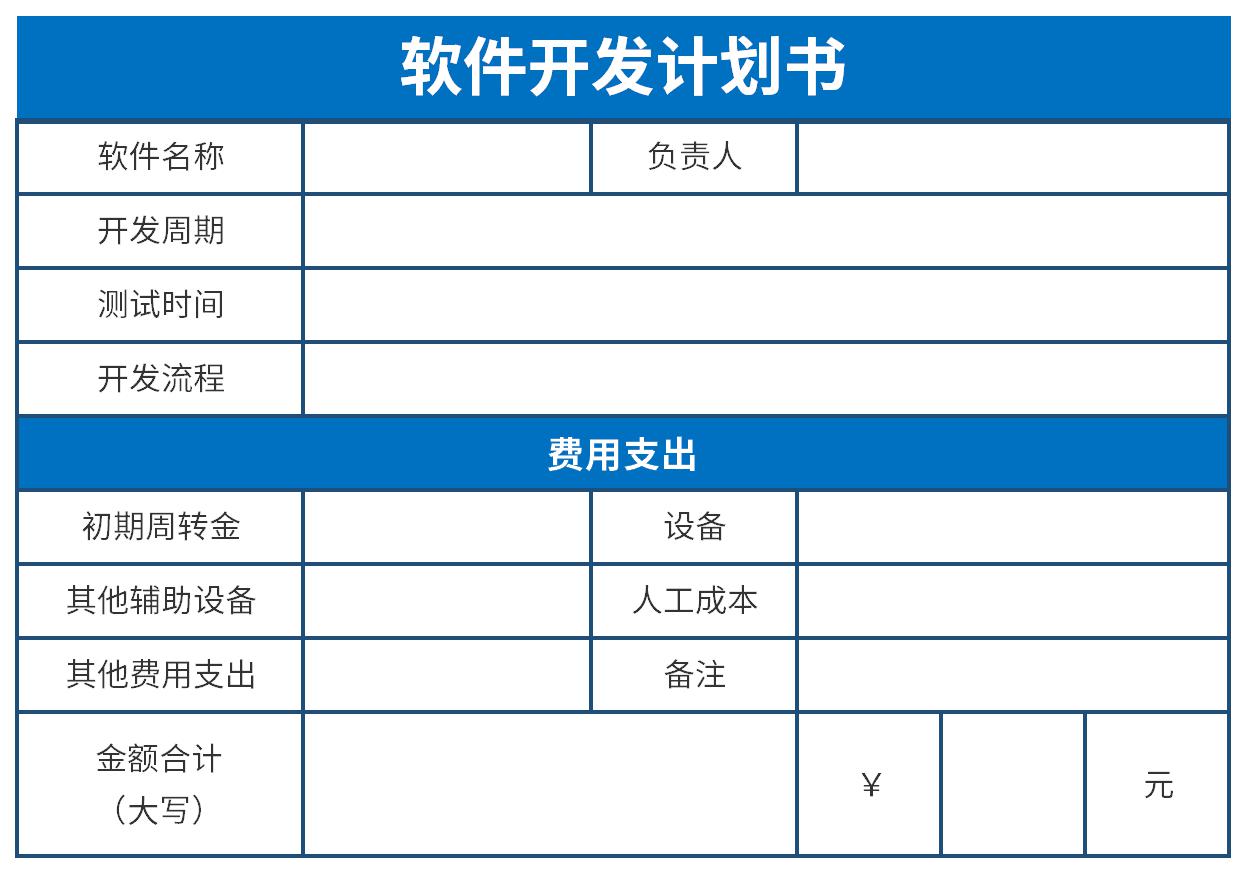 軟件開(kāi)發(fā)項(xiàng)目簡(jiǎn)要計(jì)劃書(shū)（案例參考）
