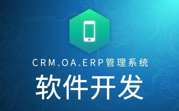 OA軟件開發指南 打造高效智能的數字化辦公平臺